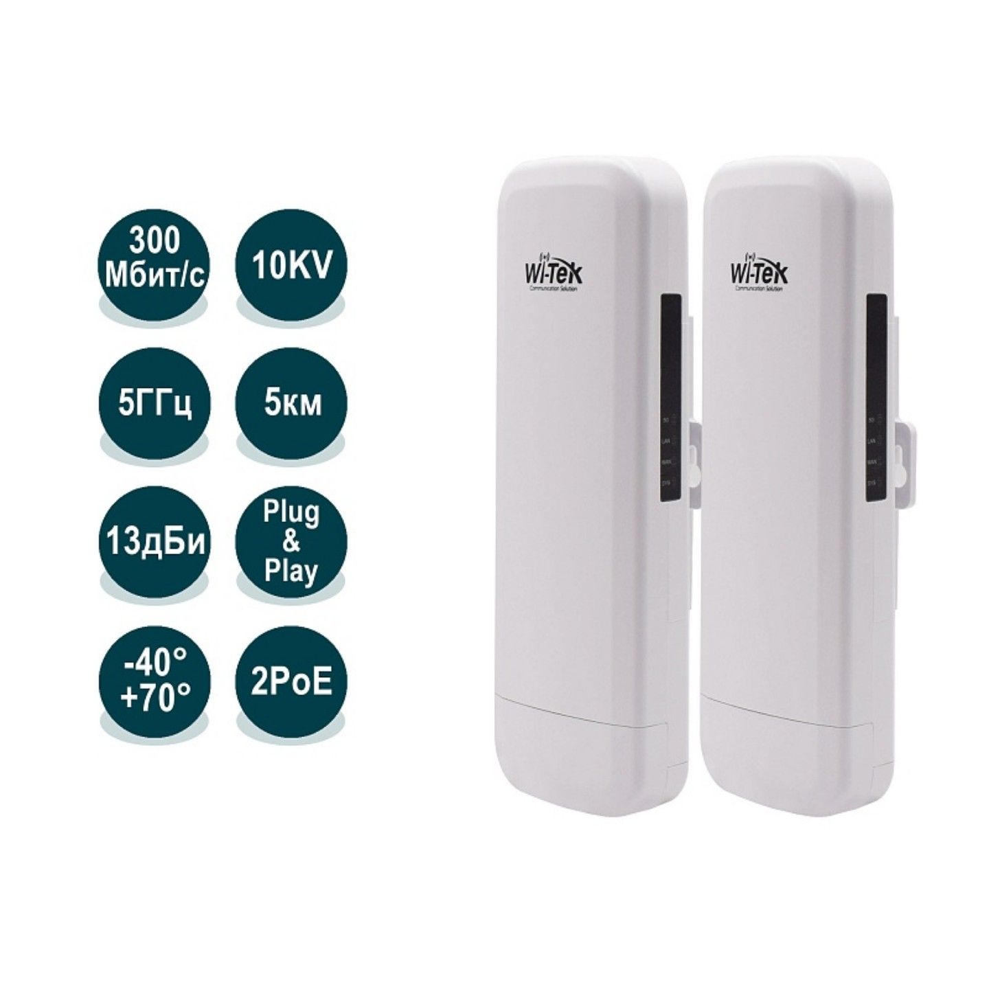 Комплект 2-х Wi-Fi точек доступа Wi-Tek WI-CPE513P-KIT v3, PoE, 802.11a/n, 5ГГц, до 300мбит/с